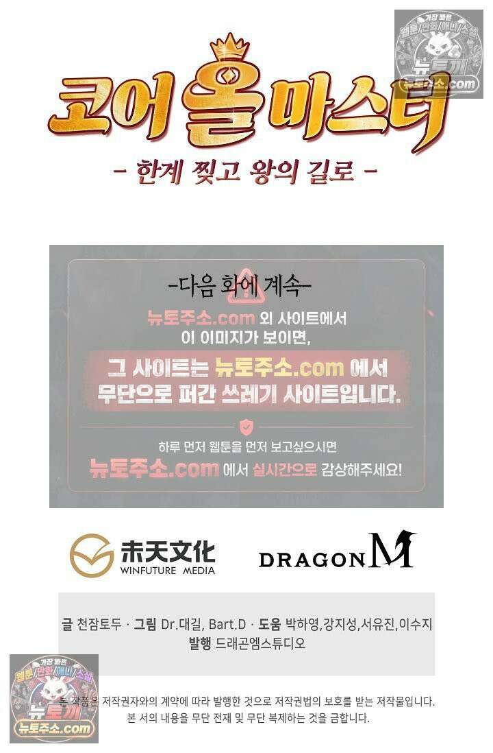 코어 올마스터: 한계 찢고 왕의 길로 24화 73