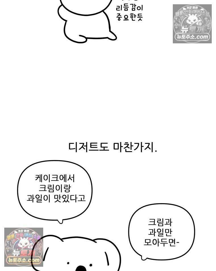 코알랄라 147화 파블로바 4