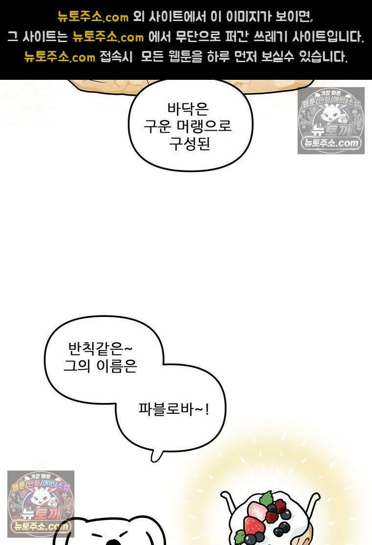 코알랄라 147화 파블로바 8