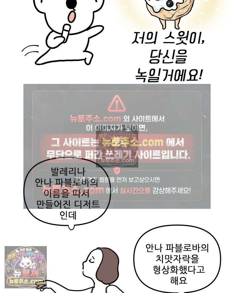 코알랄라 147화 파블로바 9