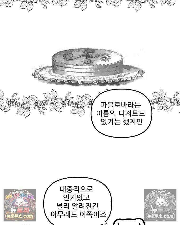코알랄라 147화 파블로바 11