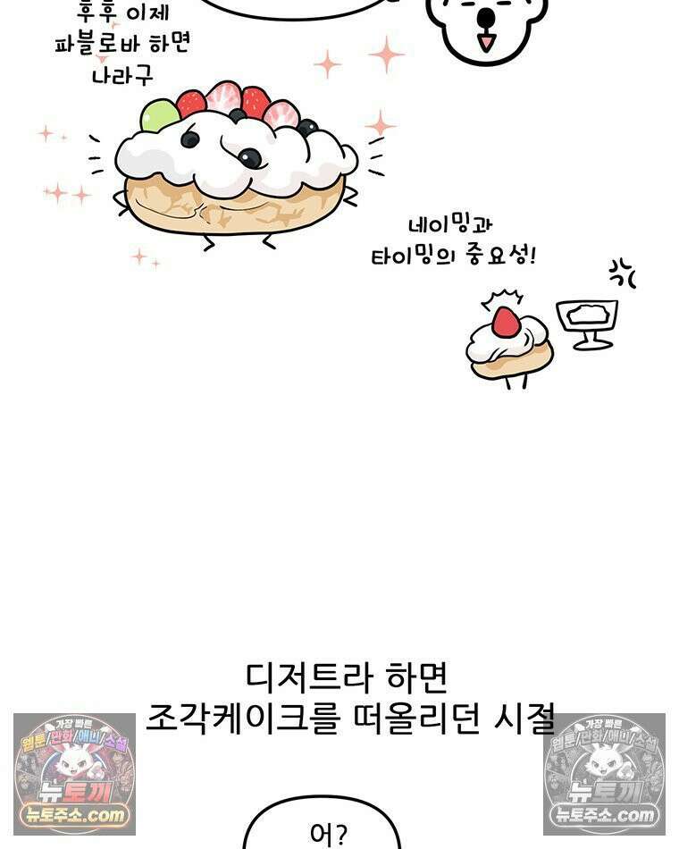 코알랄라 147화 파블로바 12