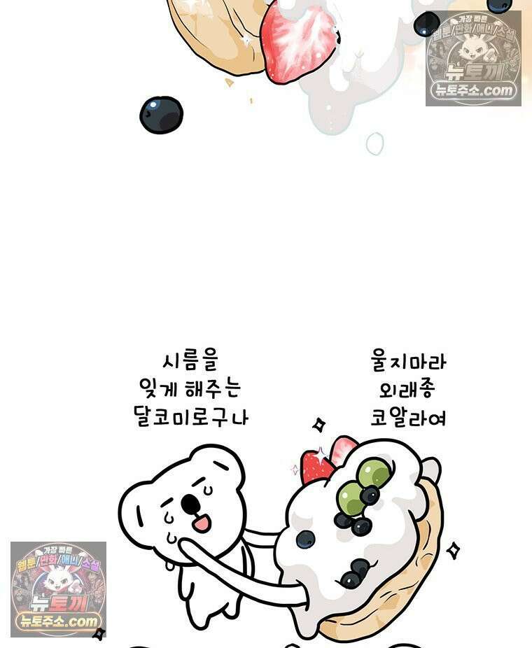 코알랄라 147화 파블로바 18