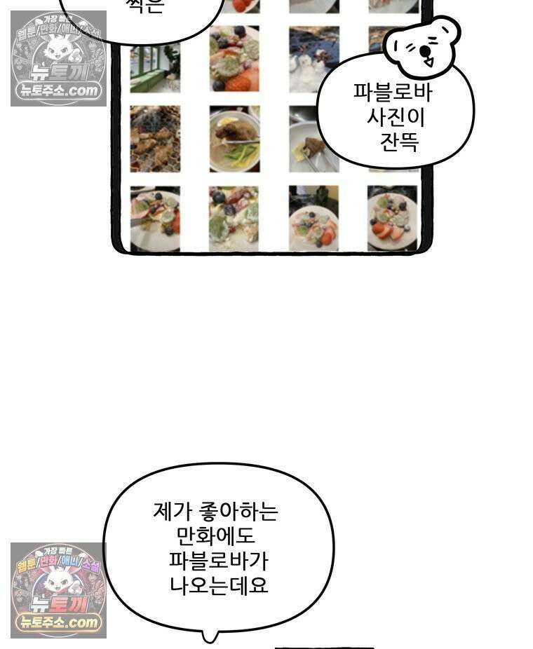 코알랄라 147화 파블로바 20