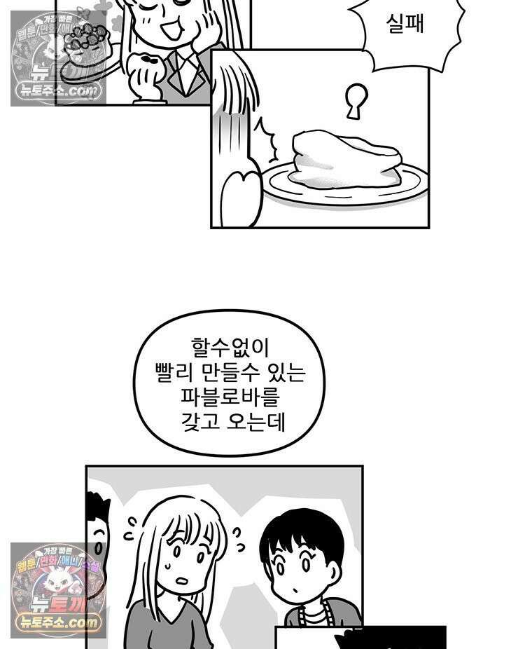 코알랄라 147화 파블로바 22