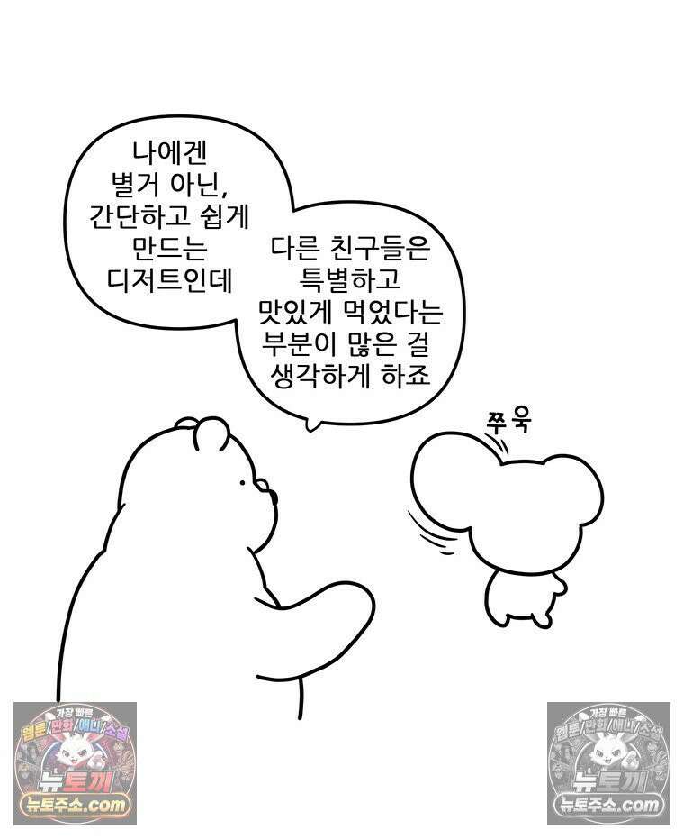 코알랄라 147화 파블로바 24