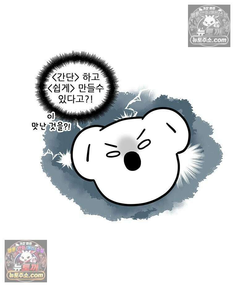코알랄라 147화 파블로바 25