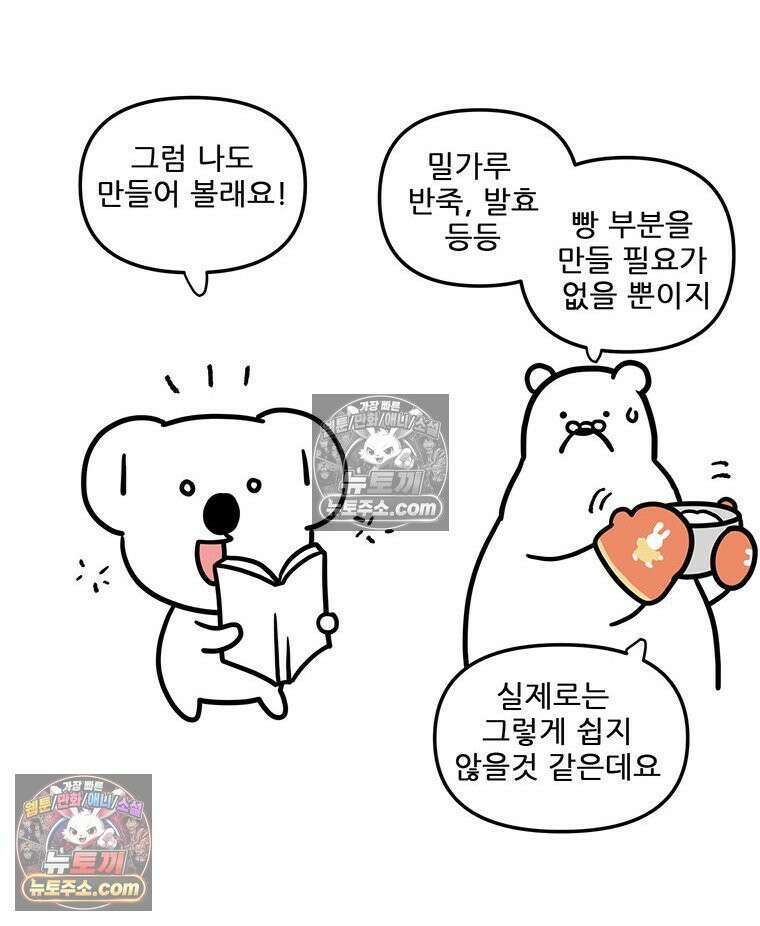 코알랄라 147화 파블로바 26