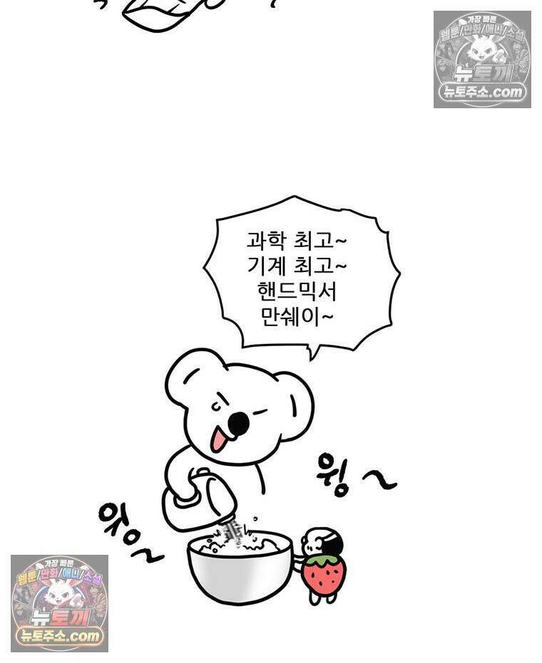 코알랄라 147화 파블로바 32