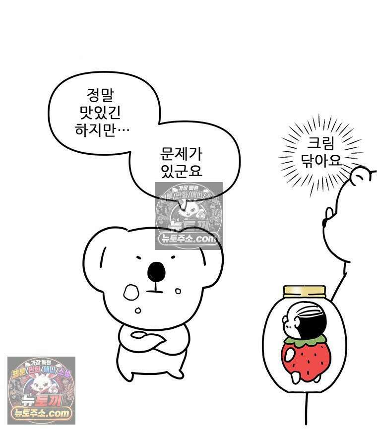 코알랄라 147화 파블로바 35