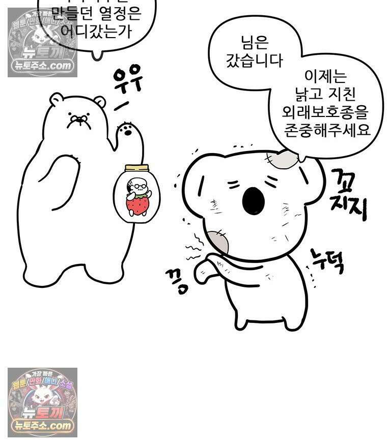 코알랄라 147화 파블로바 38