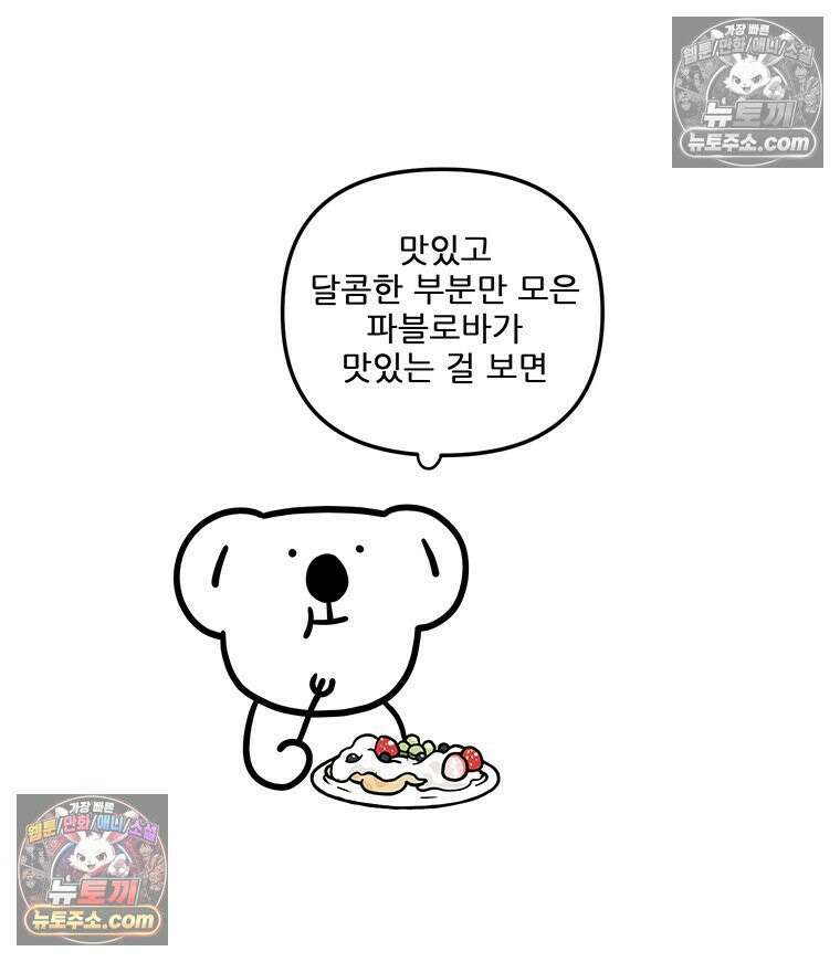 코알랄라 147화 파블로바 39