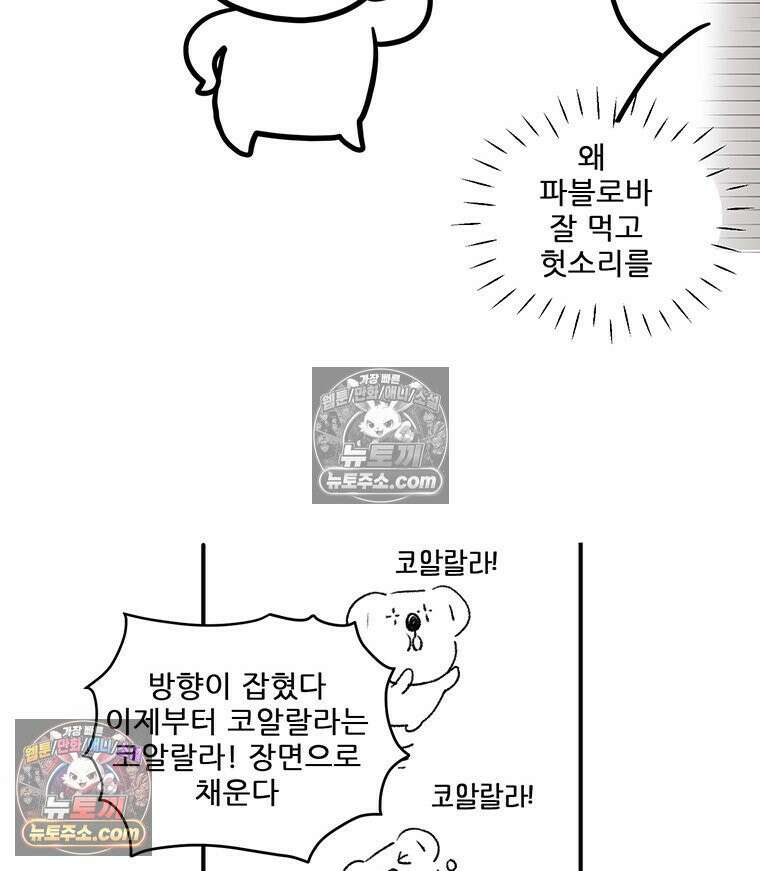 코알랄라 147화 파블로바 41