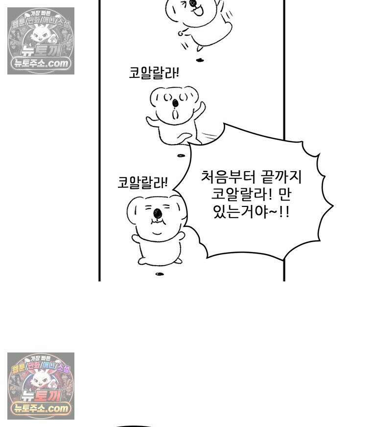 코알랄라 147화 파블로바 42