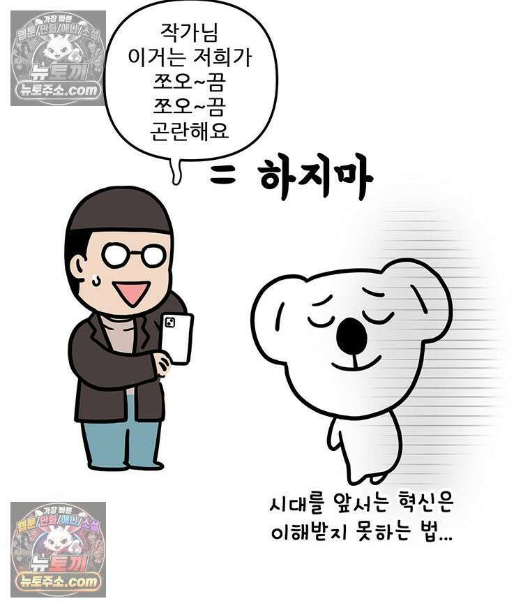 코알랄라 147화 파블로바 43