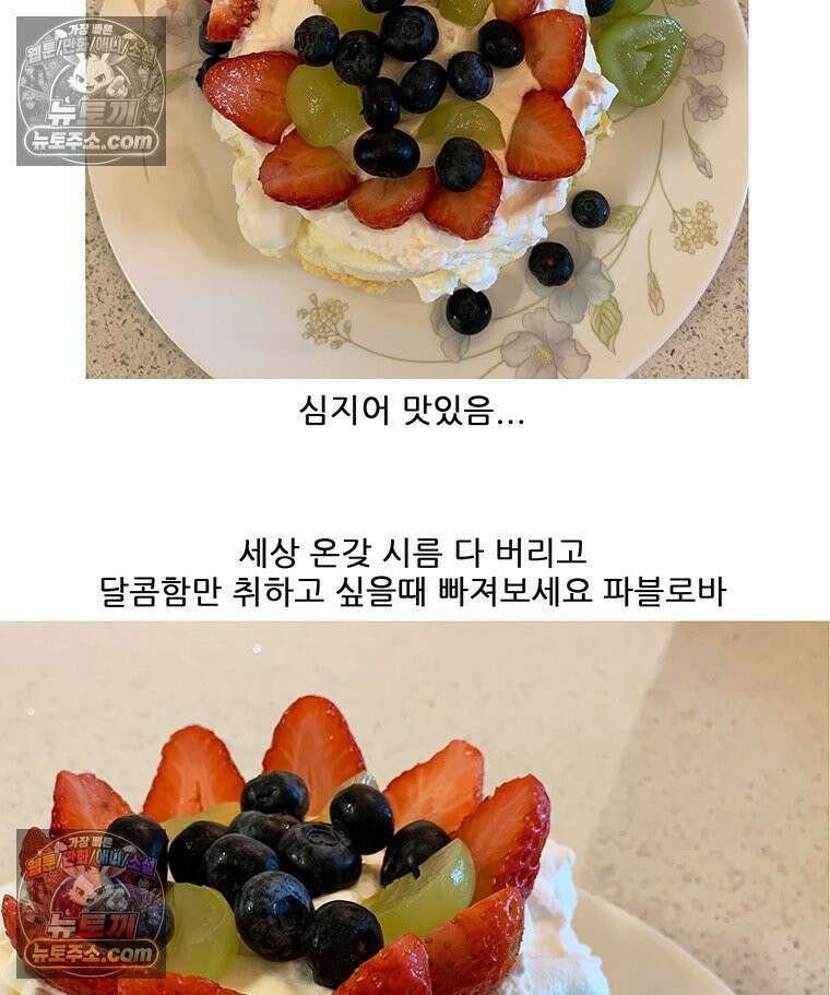 코알랄라 147화 파블로바 52