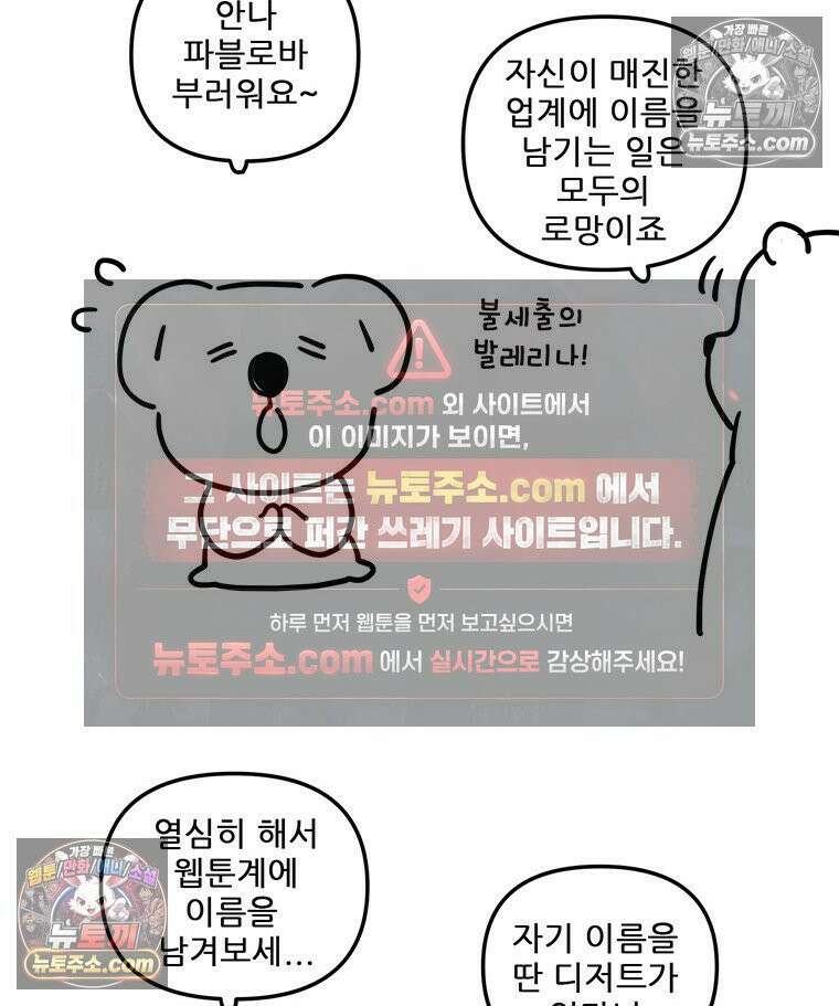 코알랄라 147화 파블로바 54
