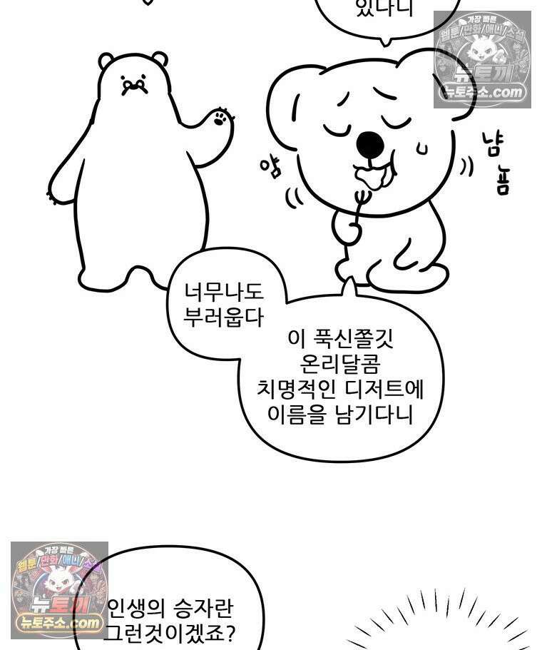 코알랄라 147화 파블로바 55