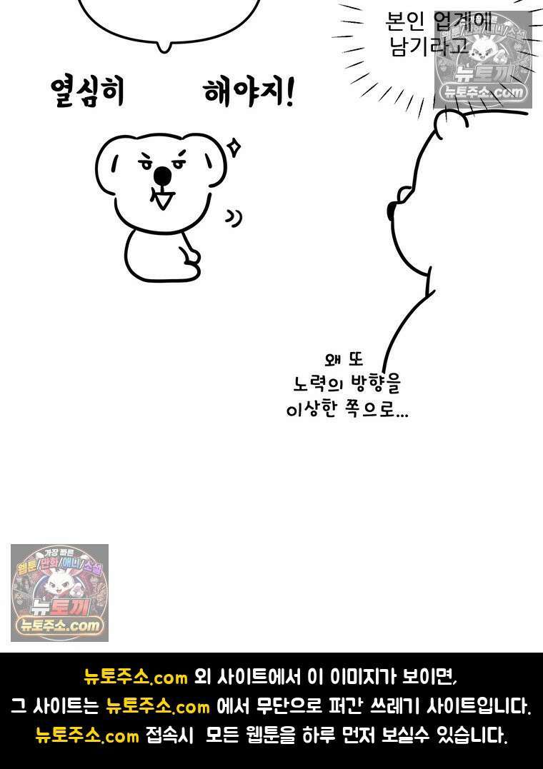 코알랄라 147화 파블로바 56