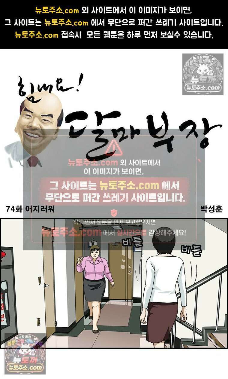 달마부장 시즌1 74화 어지러워 1