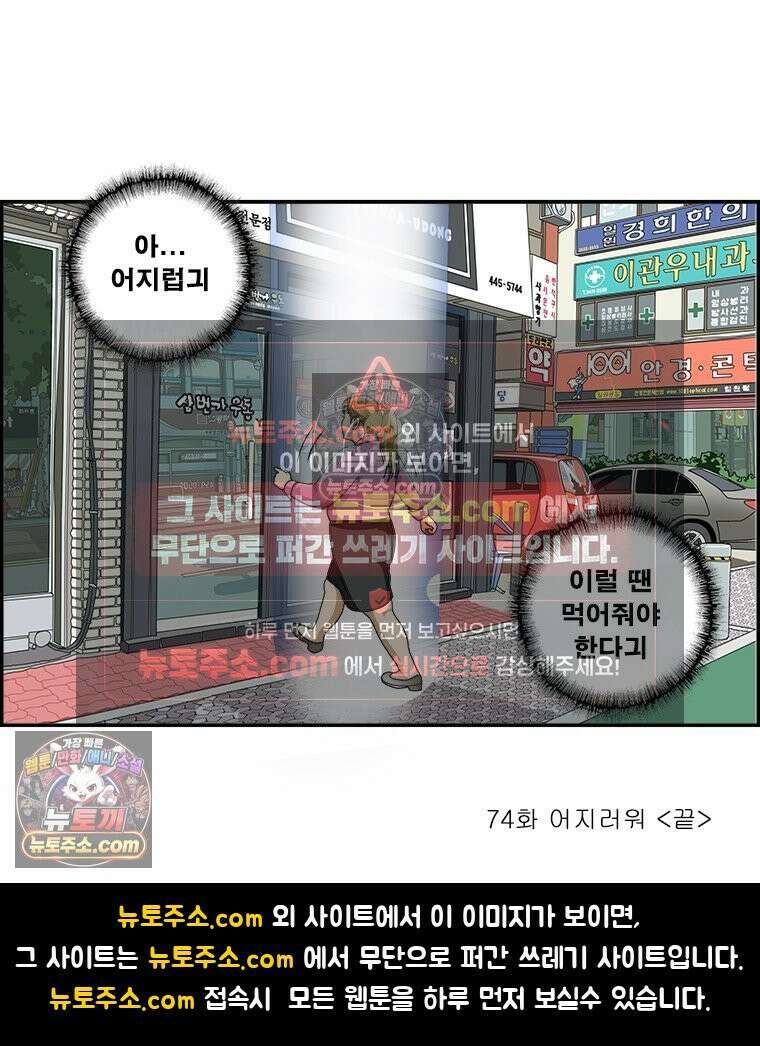 달마부장 시즌1 74화 어지러워 11