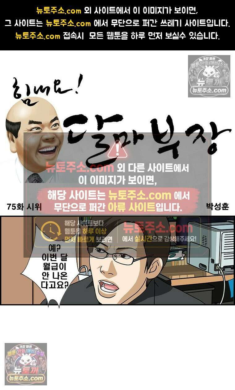 달마부장 시즌1 75화 시위 1