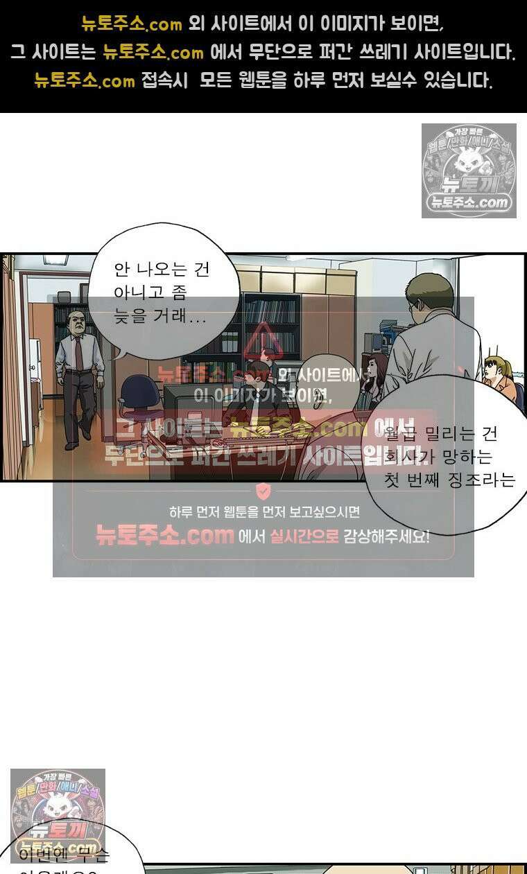 달마부장 시즌1 75화 시위 2