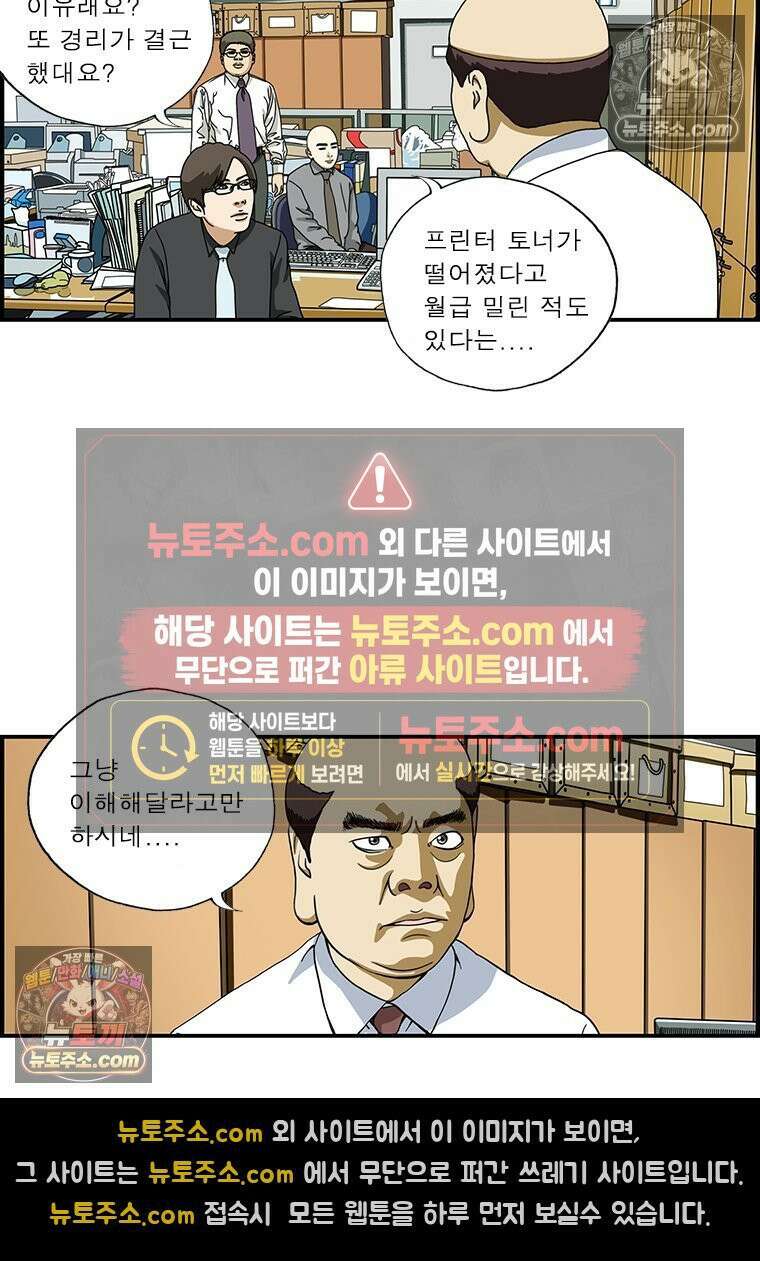 달마부장 시즌1 75화 시위 3