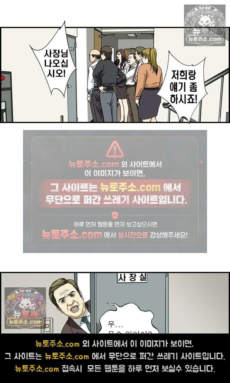 달마부장 시즌1 75화 시위 6