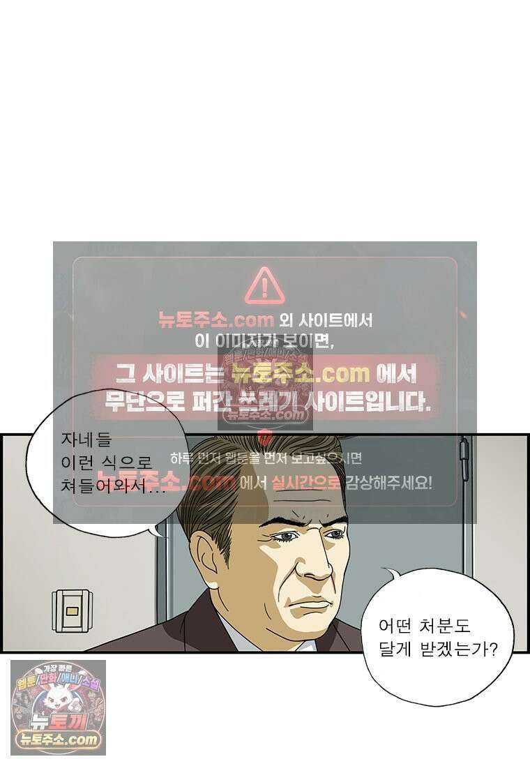 달마부장 시즌1 75화 시위 8
