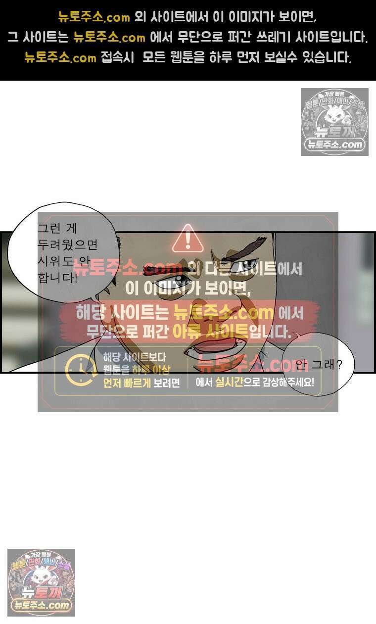 달마부장 시즌1 75화 시위 9