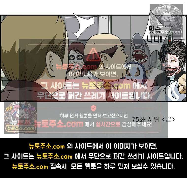 달마부장 시즌1 75화 시위 10
