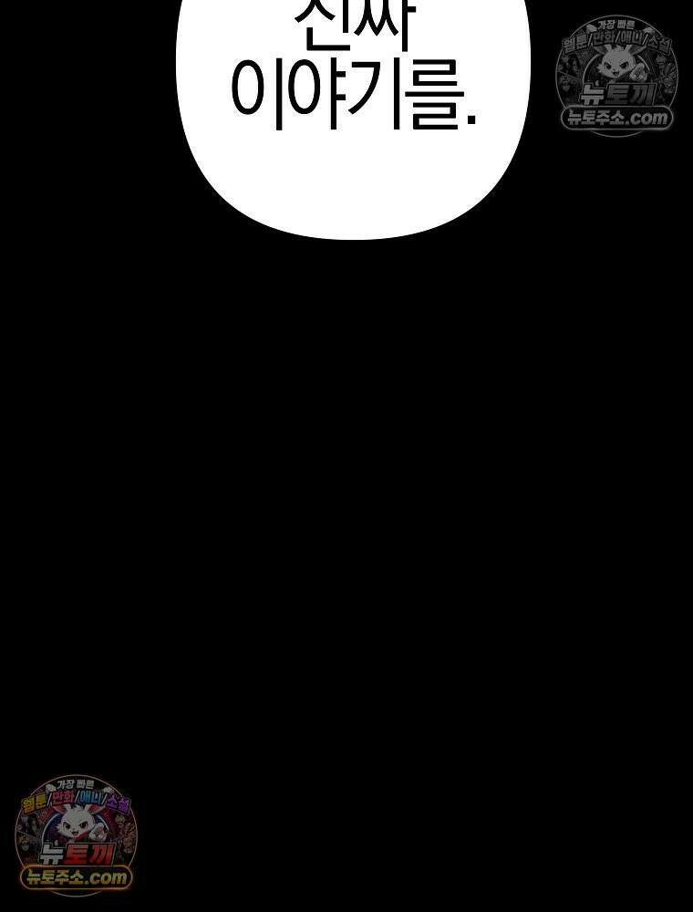김상사 죽이기 38화 29