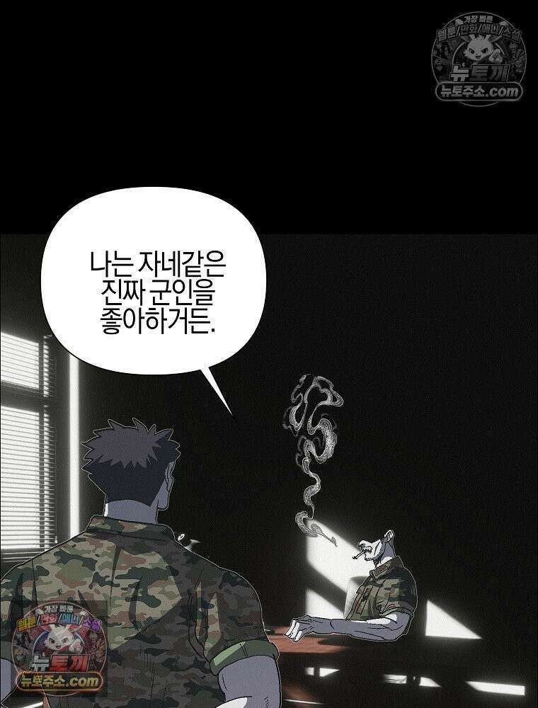 김상사 죽이기 38화 50