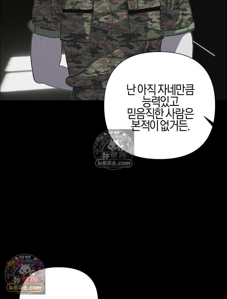 김상사 죽이기 38화 55