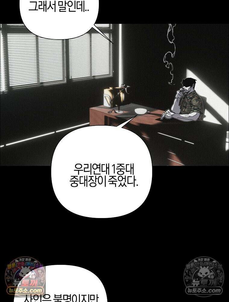 김상사 죽이기 38화 56