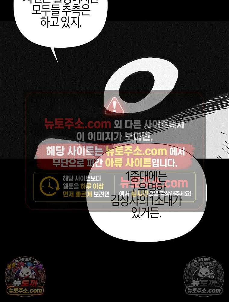 김상사 죽이기 38화 57