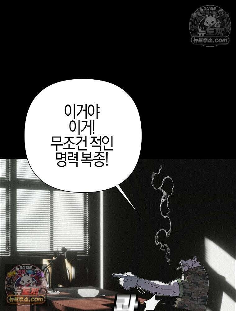 김상사 죽이기 38화 61