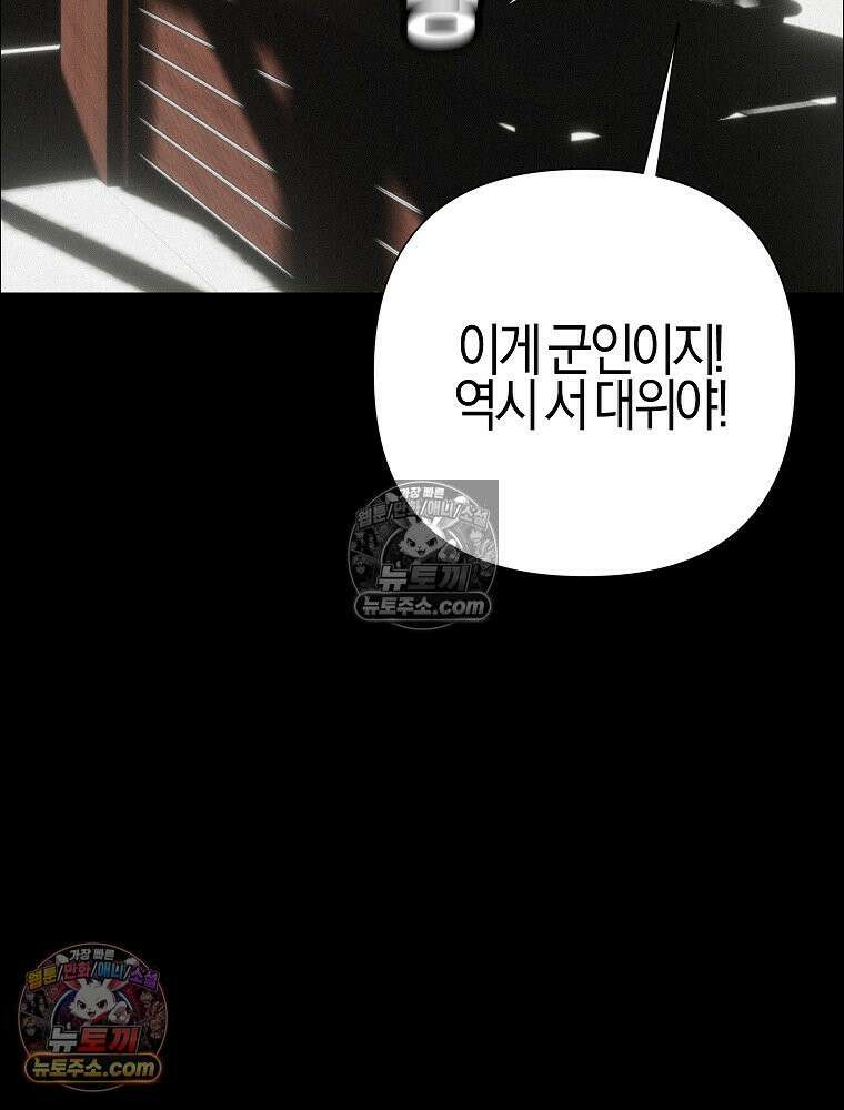 김상사 죽이기 38화 62