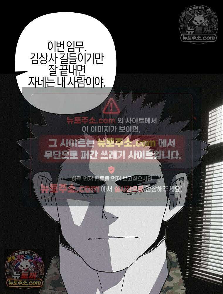 김상사 죽이기 38화 63