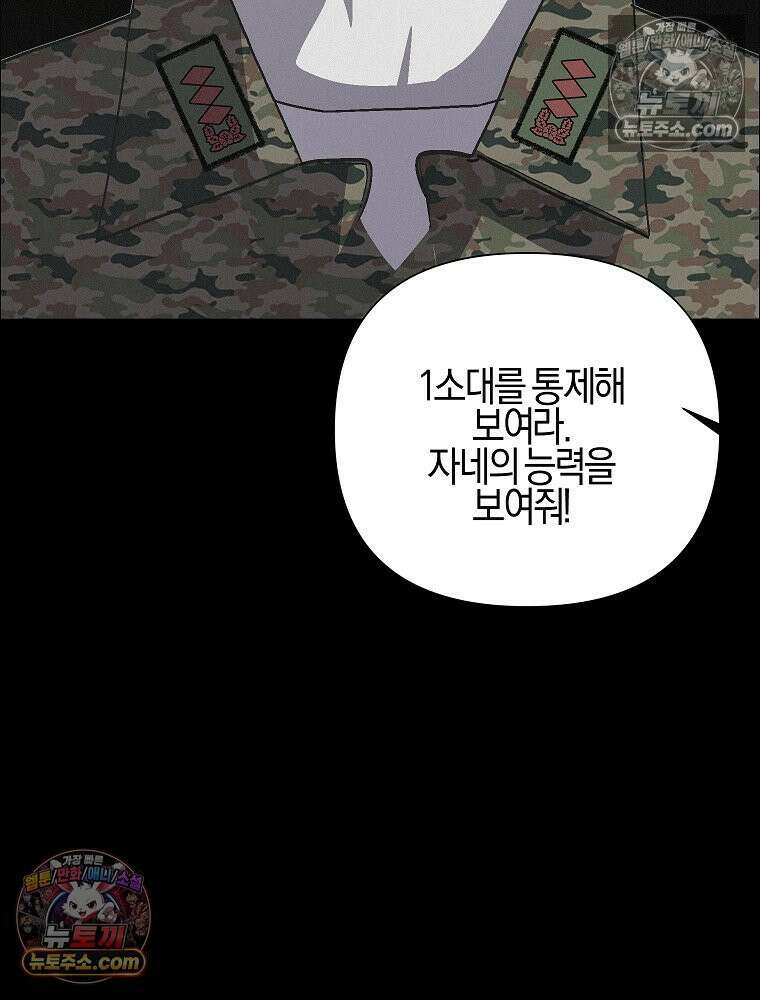 김상사 죽이기 38화 64