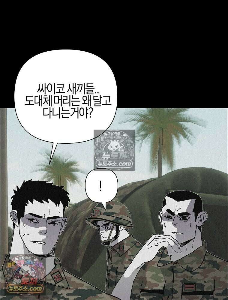 김상사 죽이기 38화 81