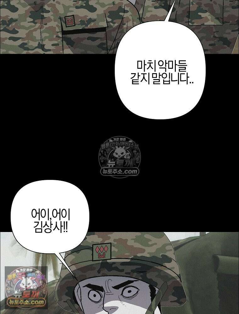 김상사 죽이기 38화 82
