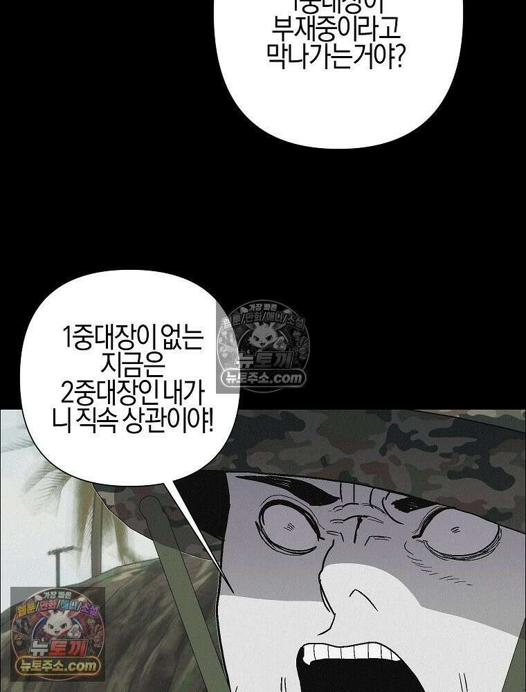 김상사 죽이기 38화 85