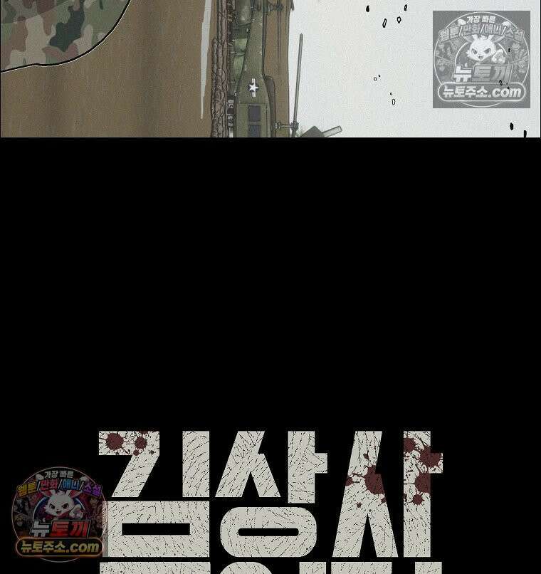 김상사 죽이기 38화 99
