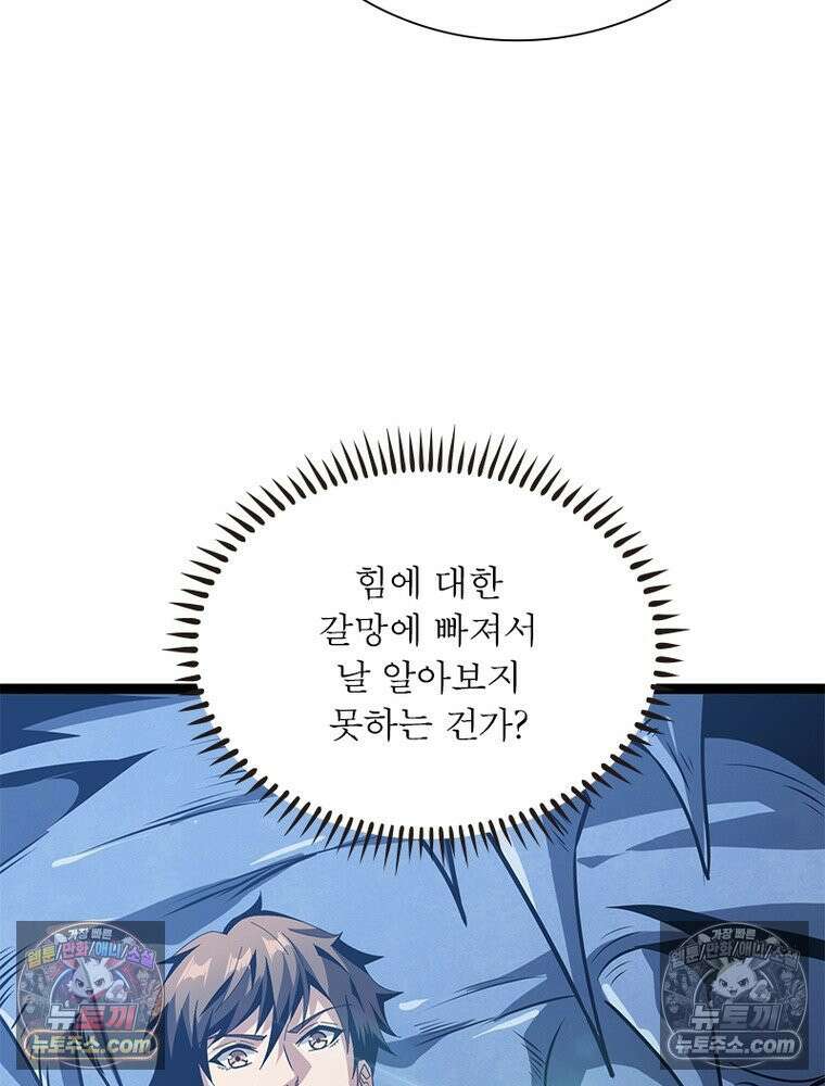 리부트 시스템 293화 12