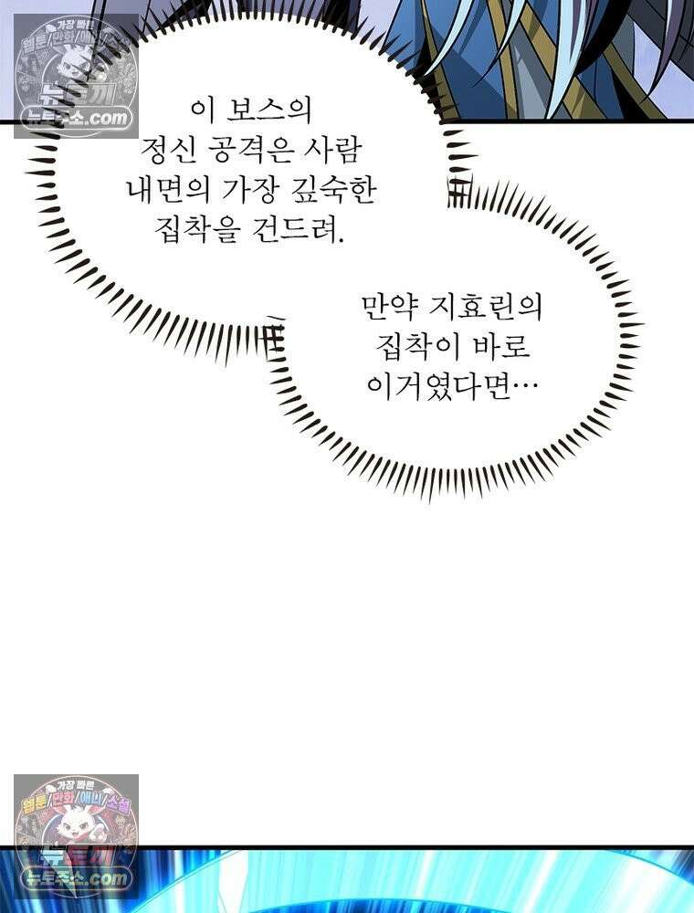 리부트 시스템 293화 70