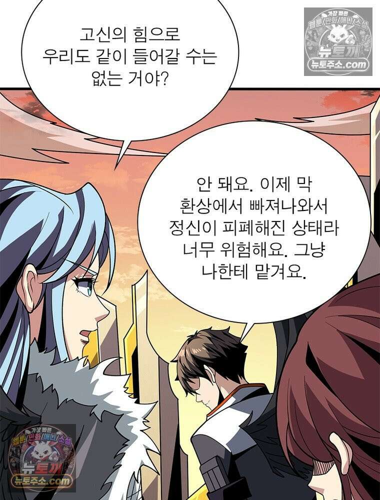 리부트 시스템 293화 94