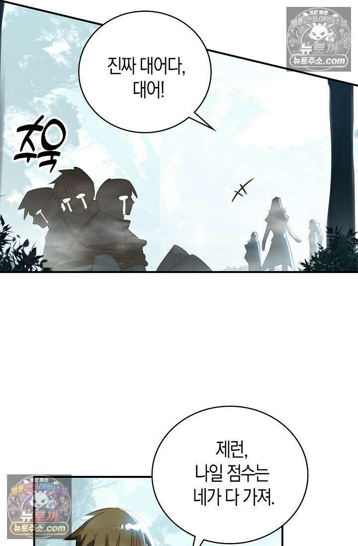 코어 올마스터: 한계 찢고 왕의 길로 32화 6