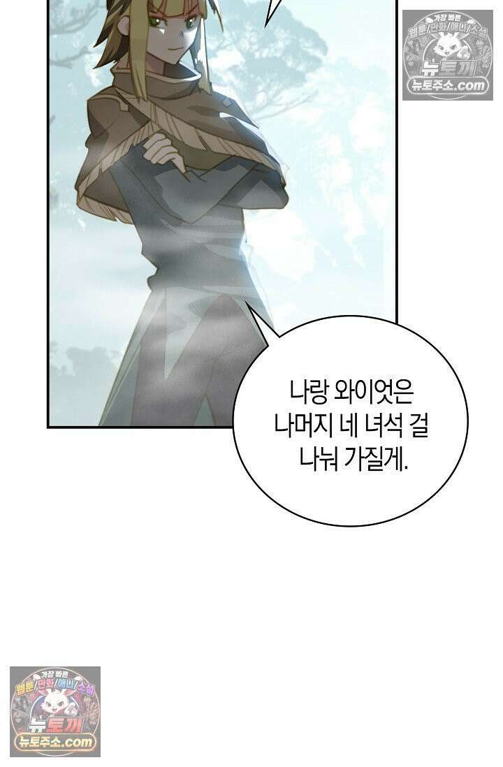 코어 올마스터: 한계 찢고 왕의 길로 32화 7